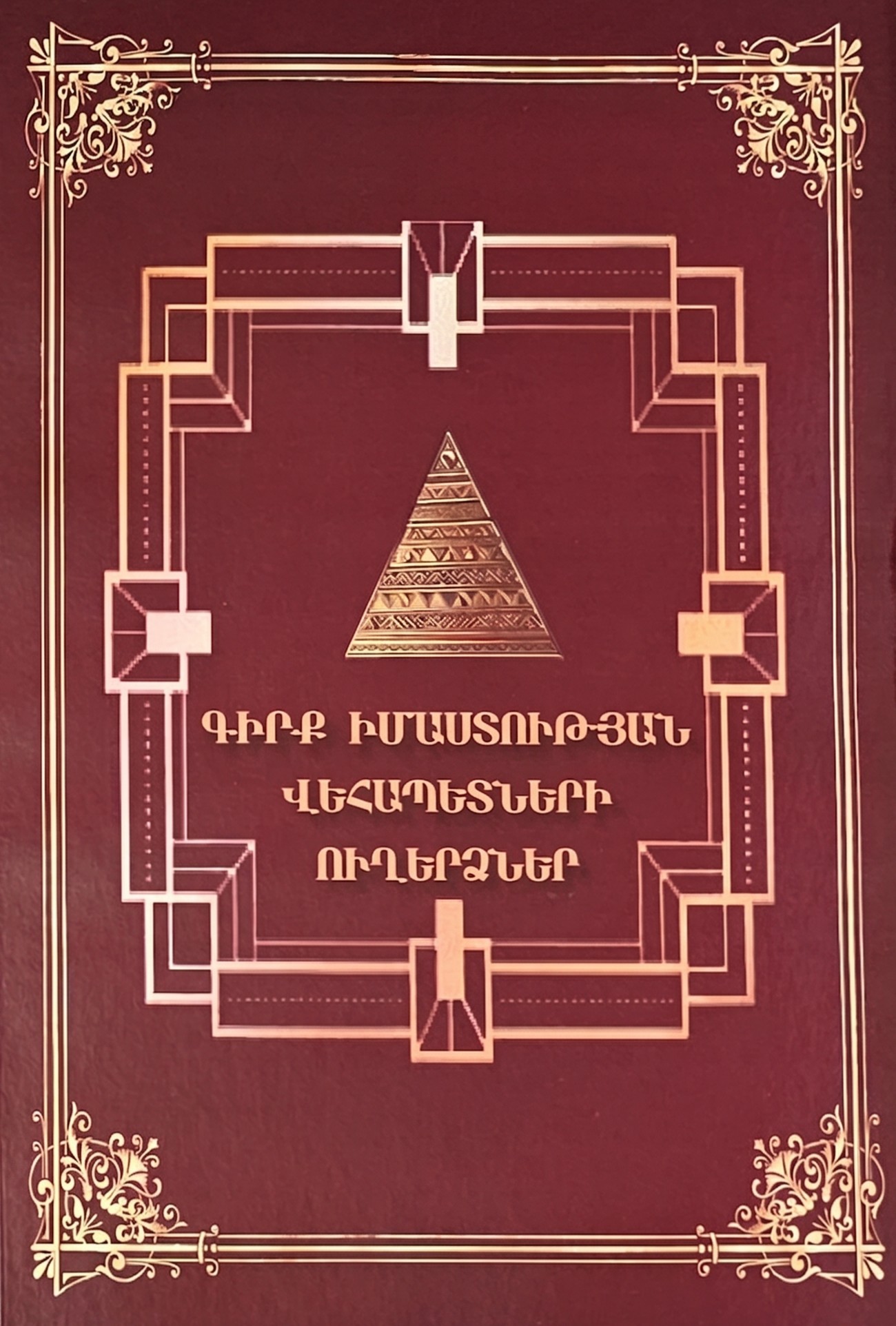 Տատյանա Միկուշինայի «Իմաստության Գիրք»